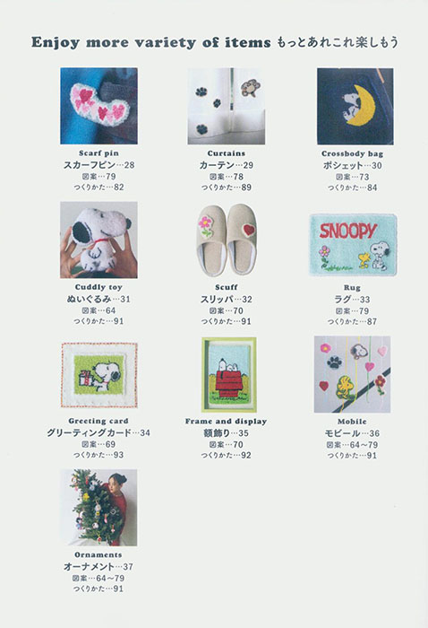 SNOOPY はじめてのパンチニードル SNOOPY はじめてのパンチニードル