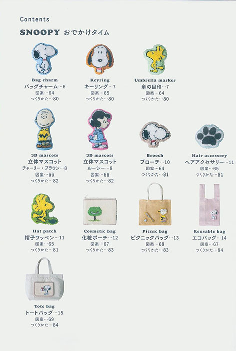 SNOOPY はじめてのパンチニードル SNOOPY はじめてのパンチニードル