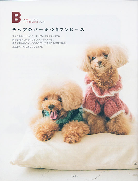 小型犬から大型犬まで、ほぼすべての犬が着られる！ かわいい犬の手編み服