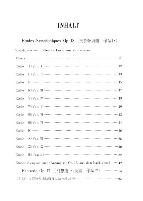 Schumann シューマン 交響練習曲と幻想曲 for Piano