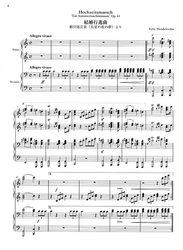 Mendelssohn メンデルスゾーン 結婚行進曲(《真夏の夜の夢》より) [作曲者による4手連弾版]