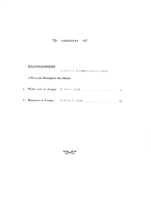 Rachmaninoff ラフマニノフ 6手連弾のための2つの小品［ワルツ／ロマンス］