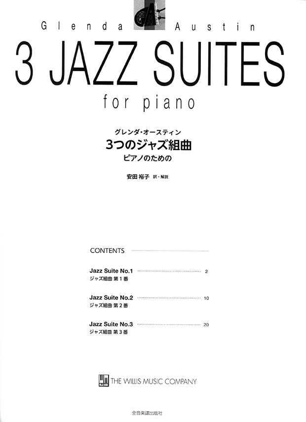 Glenda Austin 3 Jazz Suites／グレンダ･オースティン 3つのジャズ組曲 初中級~中級 ピアノ曲集