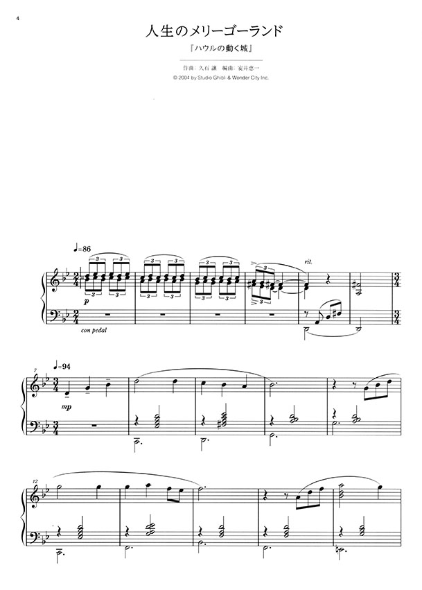 ピアノソロ 発表会のための名曲ライブラリー スタジオジブリ曲集[中級] 1