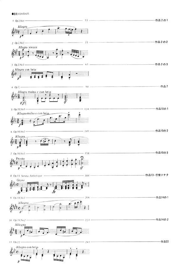 Beethoven Sonatas for Pianoforte Vol. 1 ベートーベン ピアノソナタ集 1巻 Beethoven Sonatas for Pianoforte Vol. 1 ベートーベン ピアノソナタ集 1巻