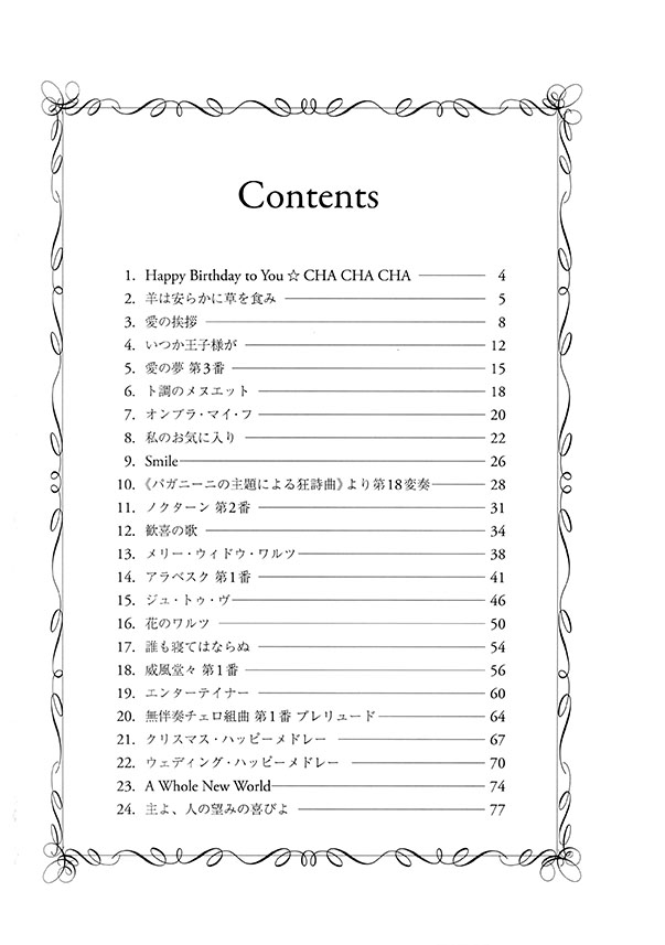 ピアノソロ 中‧上級「なんか弾いて」と言われた時にサラッと弾きたいこの名曲! [華やか編] 第3版