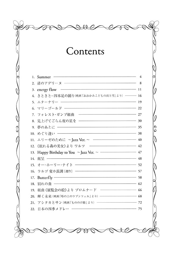 ピアノソロ 中‧上級「なんか弾いて」と言われた時にサラッと弾きたいこの名曲! [やすらぎ編] 