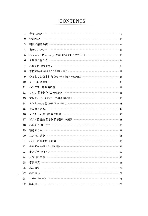 ピアノ初級 おとなの定番レパートリー100 [ホワイト]