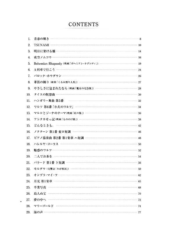 ピアノ初級 おとなの定番レパートリー100 [ホワイト]