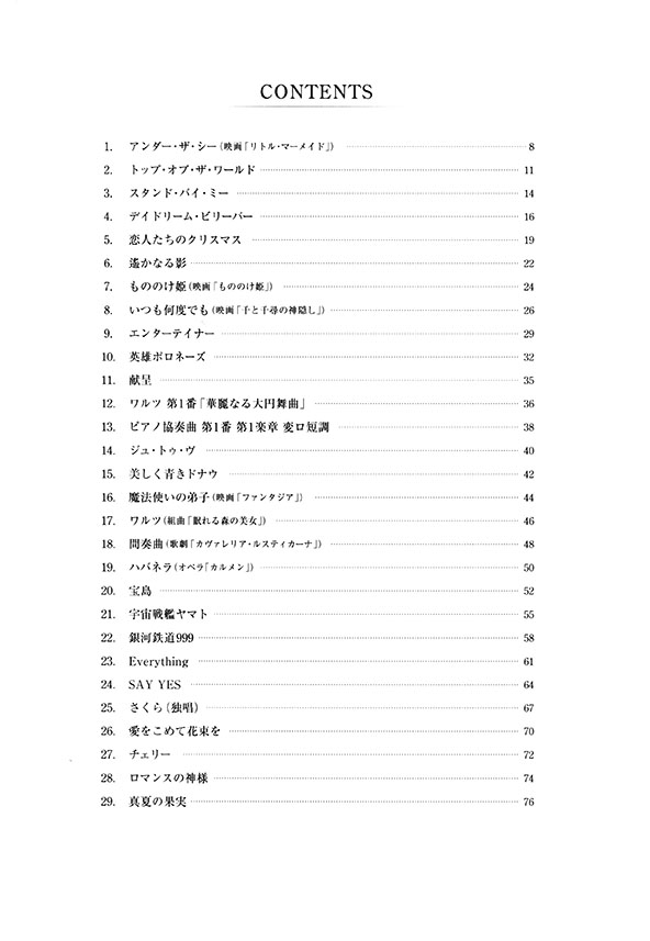 ピアノ初級 おとなの定番レパートリー100 [オレンジ]