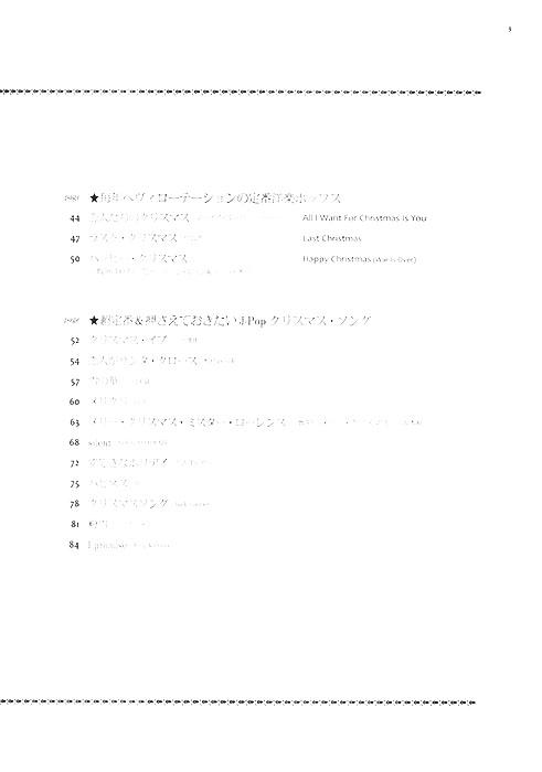 ピアノ・ソロ ピアノでメリー・クリスマス 第5版