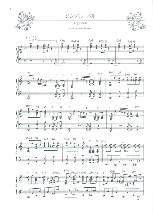 ピアノ・ソロ ピアノでメリー・クリスマス 第5版