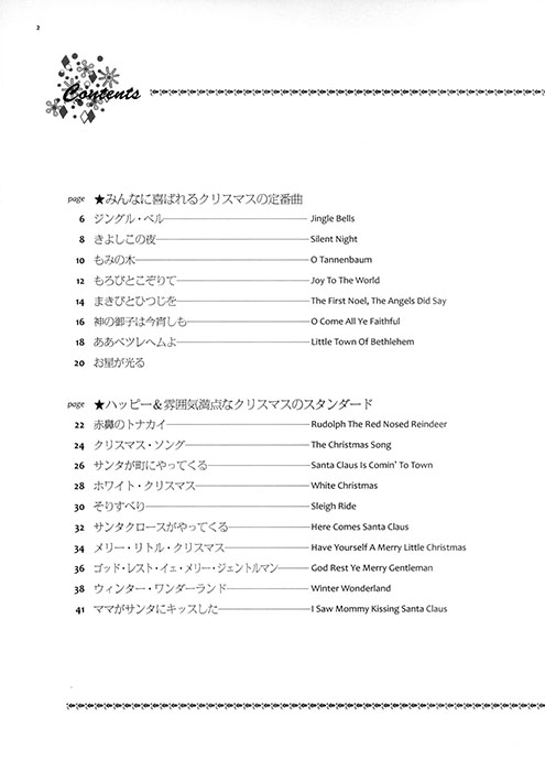 ピアノ・ソロ ピアノでメリー・クリスマス 第5版