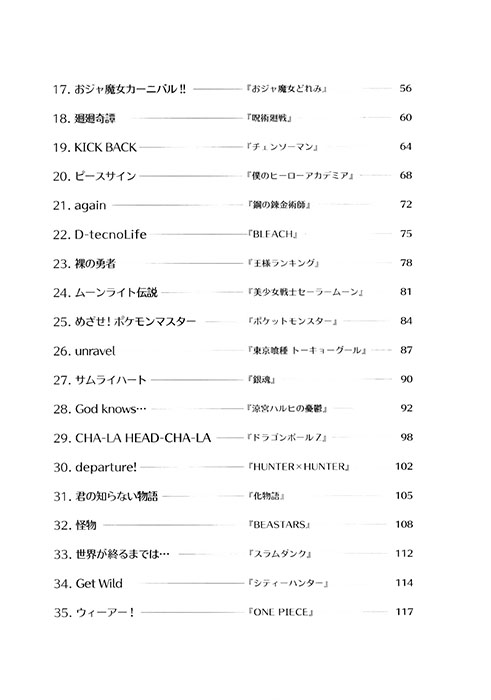 ピアノ・ソロ 初中級 ぎゅぎゅっとアニソン TVサイズで弾ける35曲 ピアノ・ソロ 初中級 ぎゅぎゅっとアニソン TVサイズで弾ける35曲