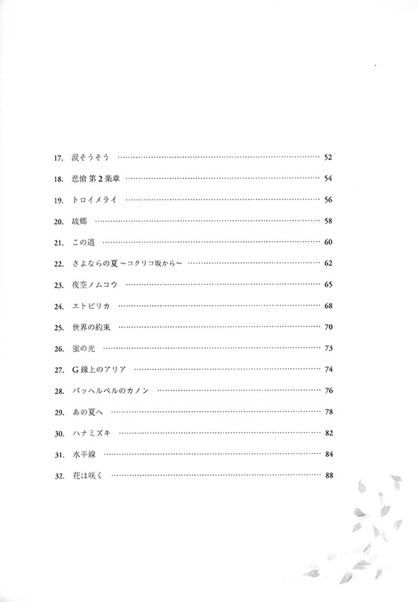 ピアノソロ 初級 やさしく奏でる旅立ちピアノ ピアノソロ 初級 やさしく奏でる旅立ちピアノ