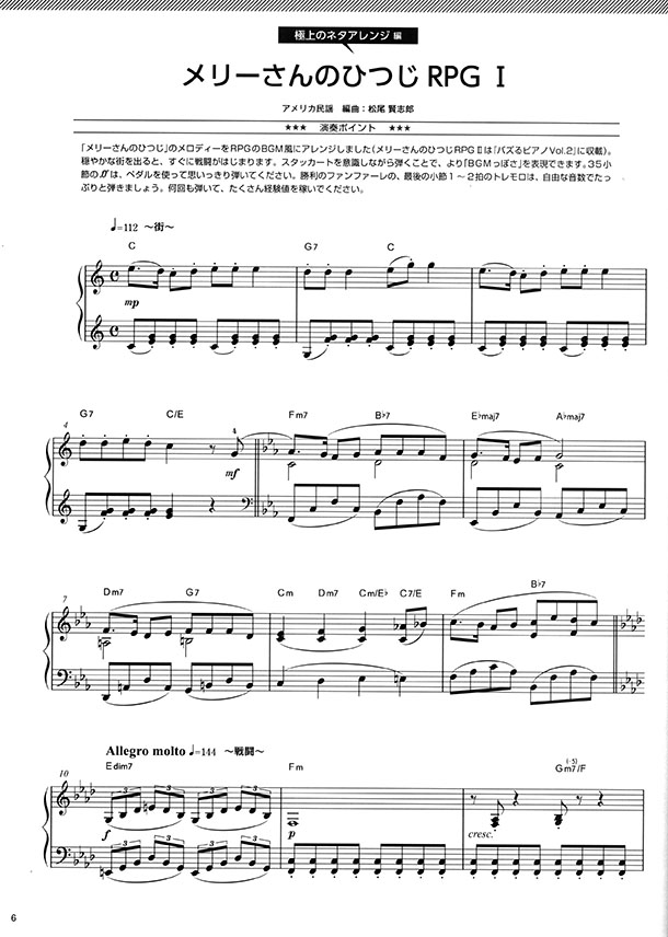 ピアノ曲集 中上級 超拡散！ユニーク型破りアレンジ！ バズるピアノ Vol.1