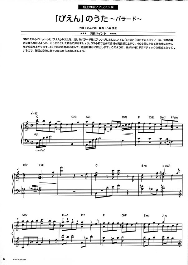 ピアノ曲集 中上級 超拡散！ユニーク型破りアレンジ！ バズるピアノ Vol.2