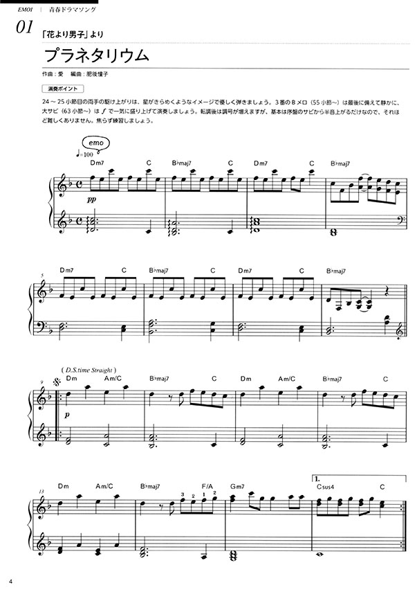 ピアノ・ソロ 初中級 エモいピアノ 青春ドラマソング