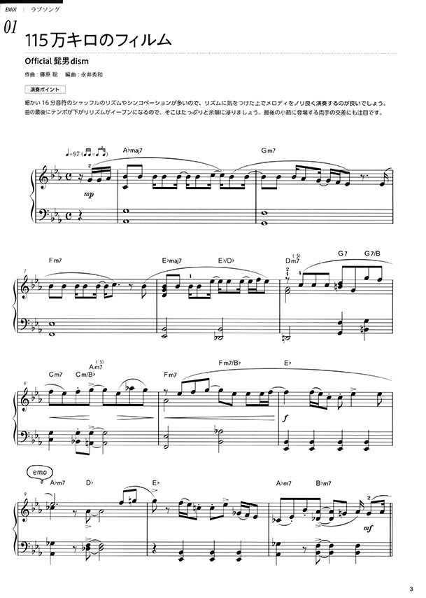 ピアノ・ソロ 初中級 エモいピアノ ラブソング