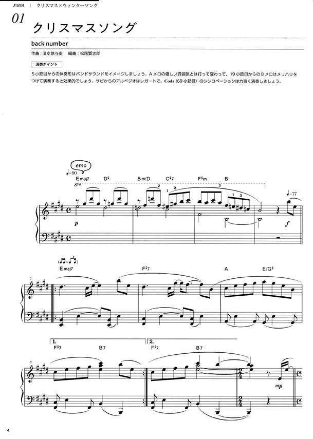ピアノ・ソロ 初中級 エモいピアノ クリスマス×ウィンターソング