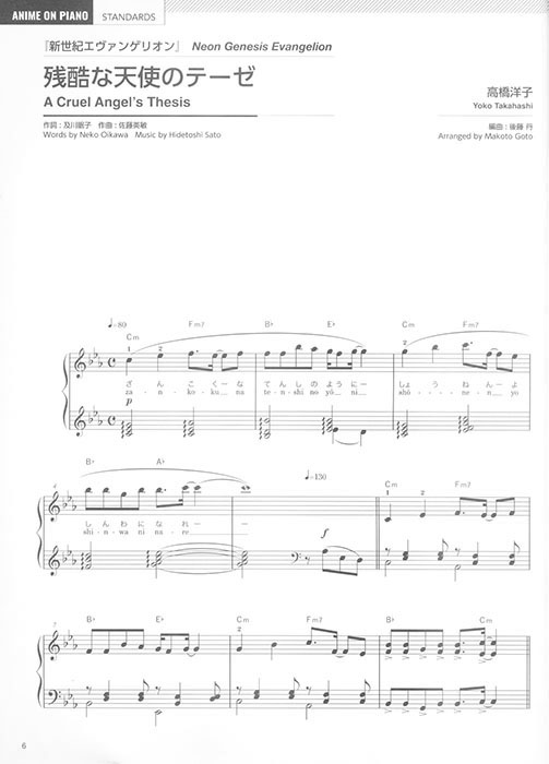 Anime on Piano [Standards]