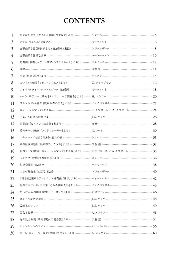 [標準]初級からのヴァイオリン二重奏～ファースト･ポジションで楽しむアンサンブル～第2版