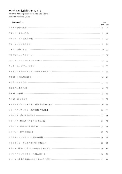 Cello チェロ名曲集 Cello チェロ名曲集