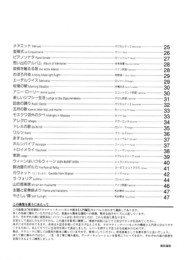 和谷泰扶 クロマティック・ハーモニカ名曲集(入門編)