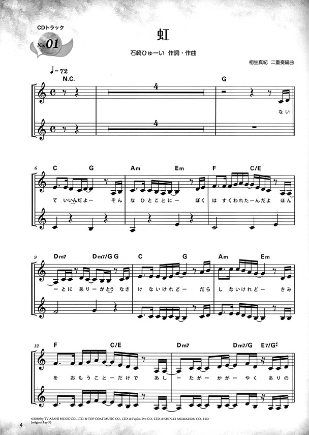 [カラオケCD付] オカリナ･デュエット名曲集 ほっこり編