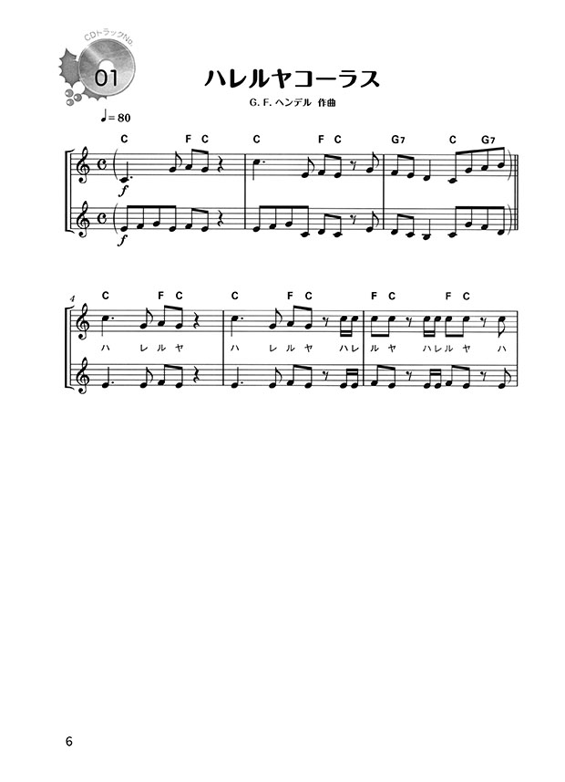 [カラオケＣＤ付]オカリナで奏でるクリスマスソング 第2版