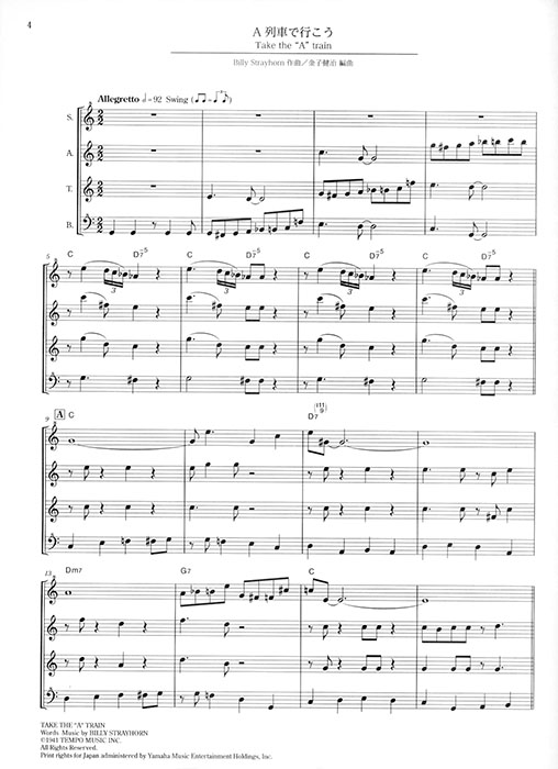 リコーダー四重奏で楽しむ Jazz 2