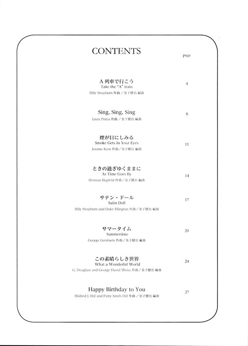 リコーダー四重奏で楽しむ Jazz 2