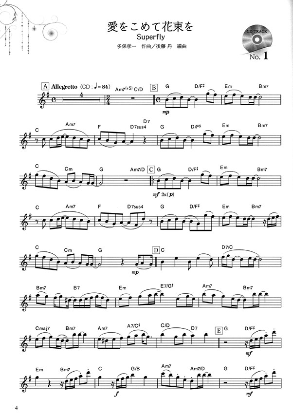 フルートで奏でる感動のJ-POP ピアノ伴奏譜&カラオケCD付