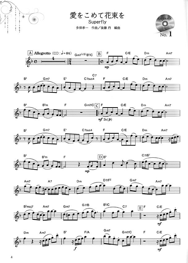 アルトサックスで奏でる感動のJ-POP ピアノ伴奏譜&カラオケCD付