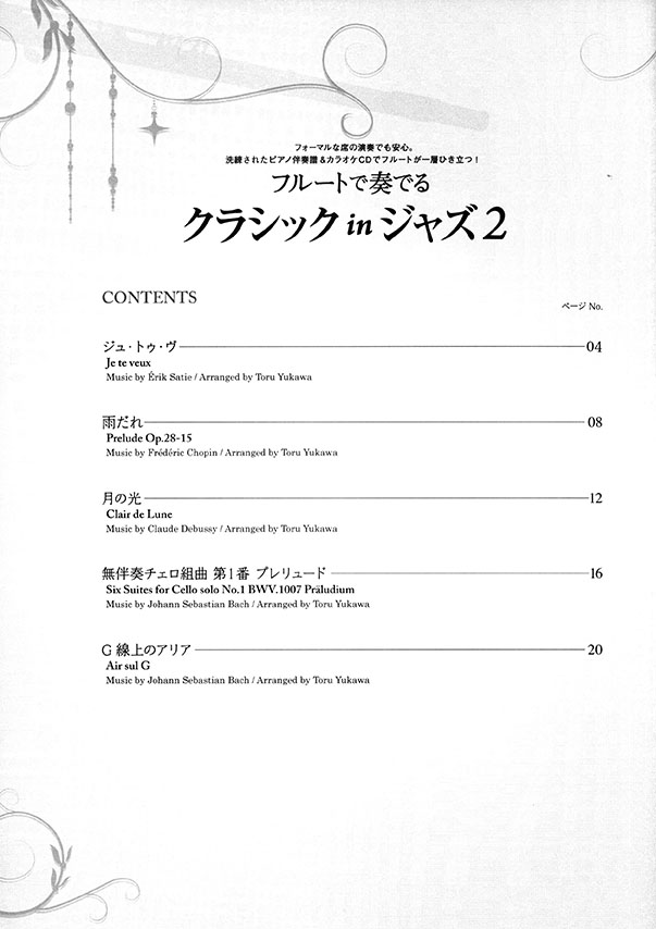 フルートで奏でるクラシック in ジャズ 2 ピアノ伴奏譜&カラオケCD付