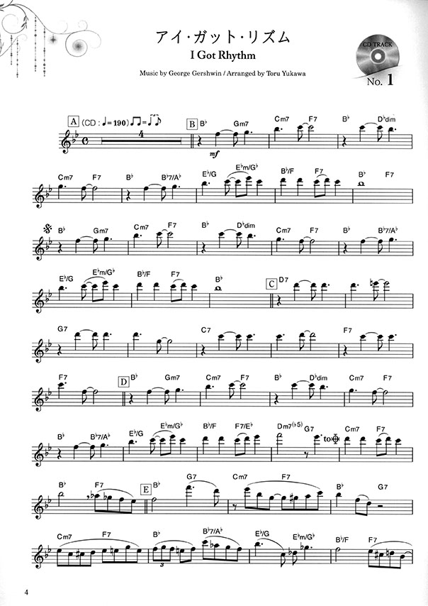 フルートで奏でるガーシュイン・ジャズ ピアノ伴奏譜&カラオケCD付