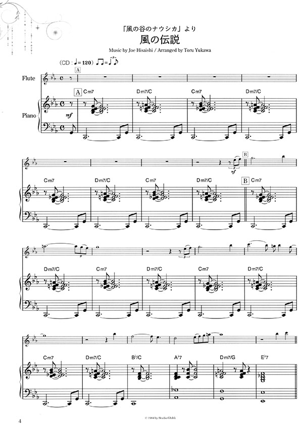 フルートで奏でるシブリ･ジャズ ピアノ伴奏譜&カラオケCD付