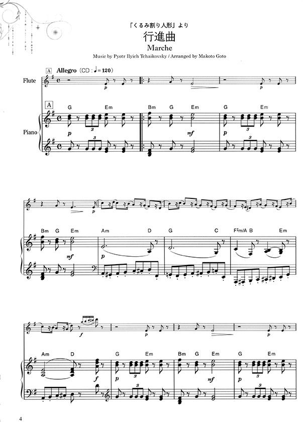 フルートで奏でるバレエの名曲 ピアノ伴奏譜&カラオケCD付