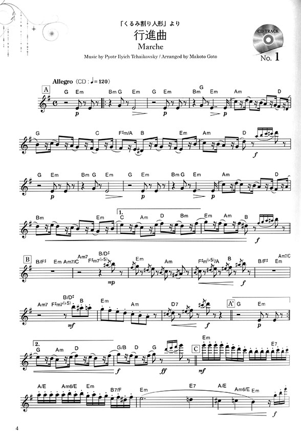 フルートで奏でるバレエの名曲 ピアノ伴奏譜&カラオケCD付