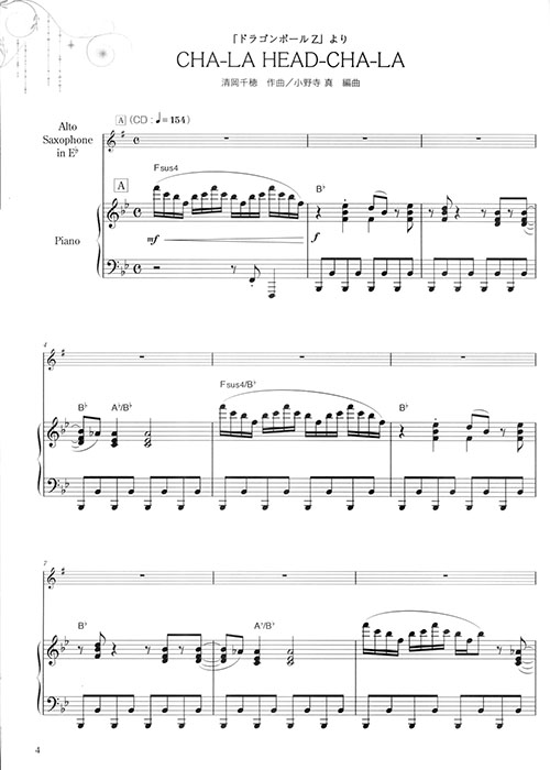 アルトサックスで奏でるアニメソング ピアノ伴奏譜＆ピアノ伴奏CD付