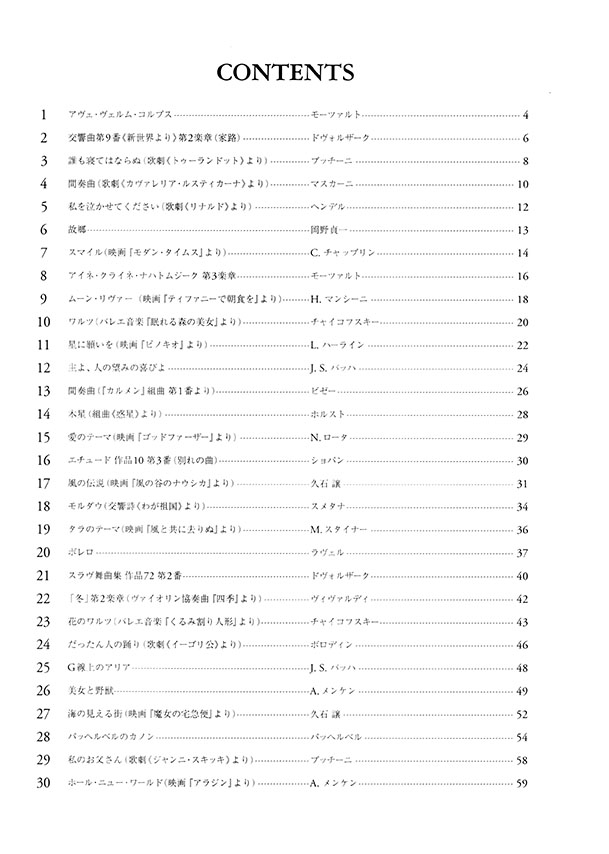 [標準]初級からのフルート二重奏～やさしいアレンジで楽しむアンサンブル～