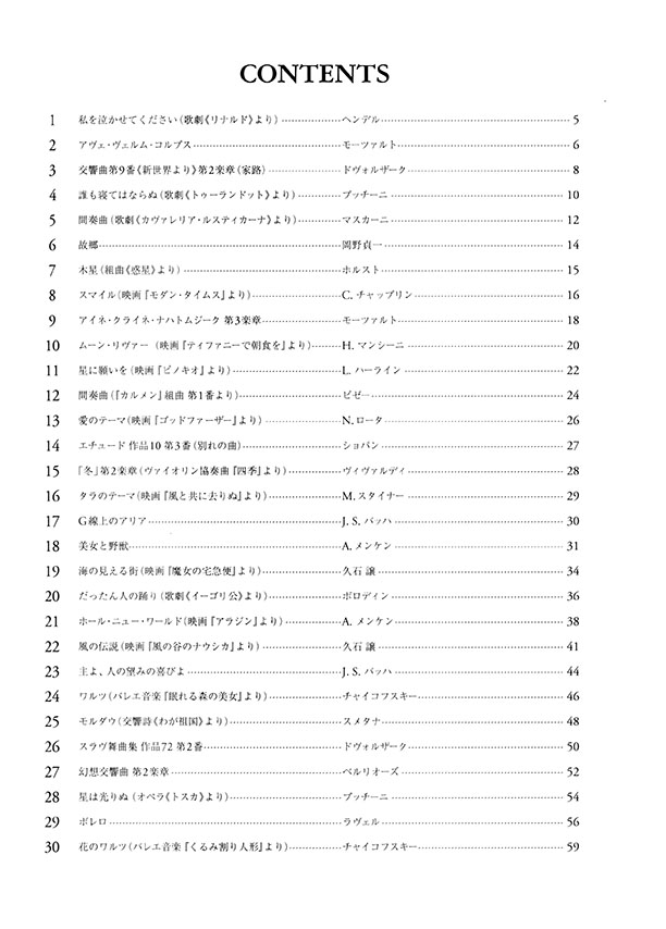 [標準]初級からのクラリネット二重奏～やさしいアレンジで楽しむアンサンブル～