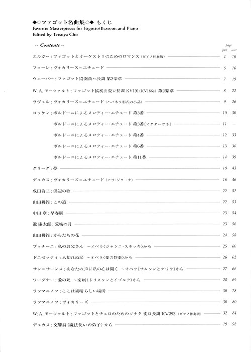 Fagotto/Bassoon ファゴット名曲集 Fagotto/Bassoon ファゴット名曲集