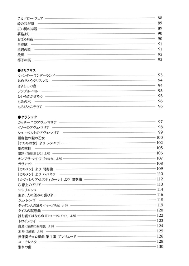 フルート・スタンダード120曲集