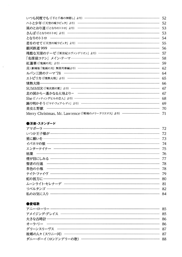 フルート・スタンダード120曲集 第2版