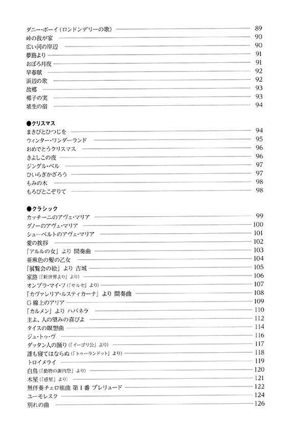 アルトサックス・スタンダード120曲集