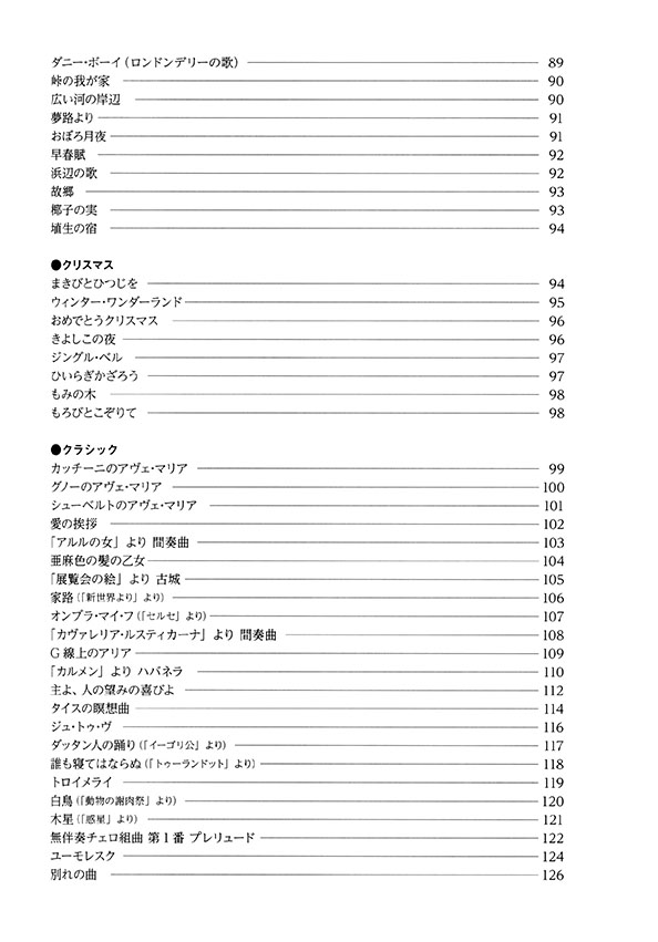 テナーサックス・スタンダード120曲集