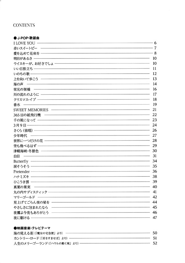 テナーサックス・スタンダード120曲集