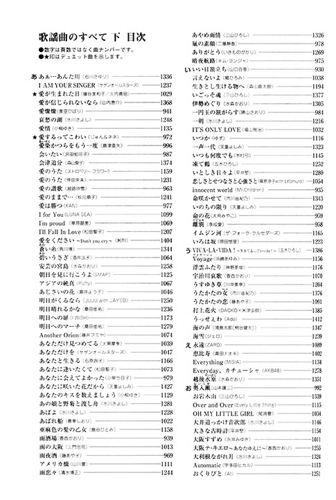 プロフェショナル・ユース 歌謡曲のすべて 下 (2023年度改訂版)