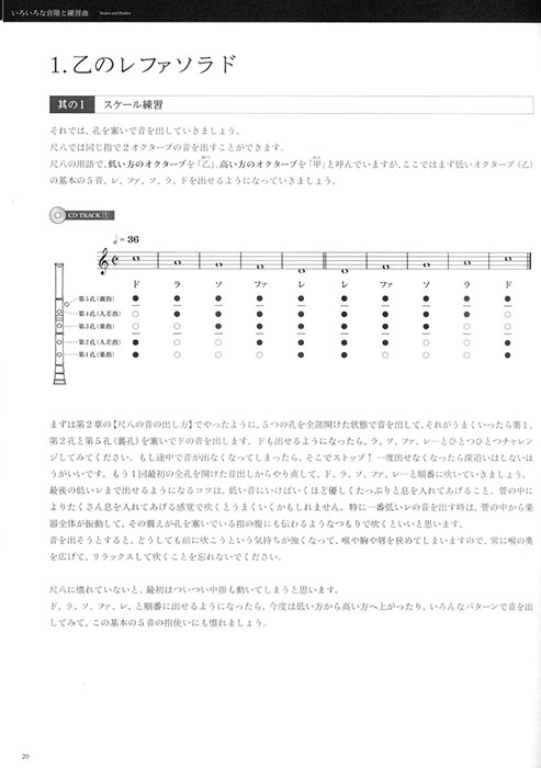 CD付尺八入門 尺八をはじめる本。